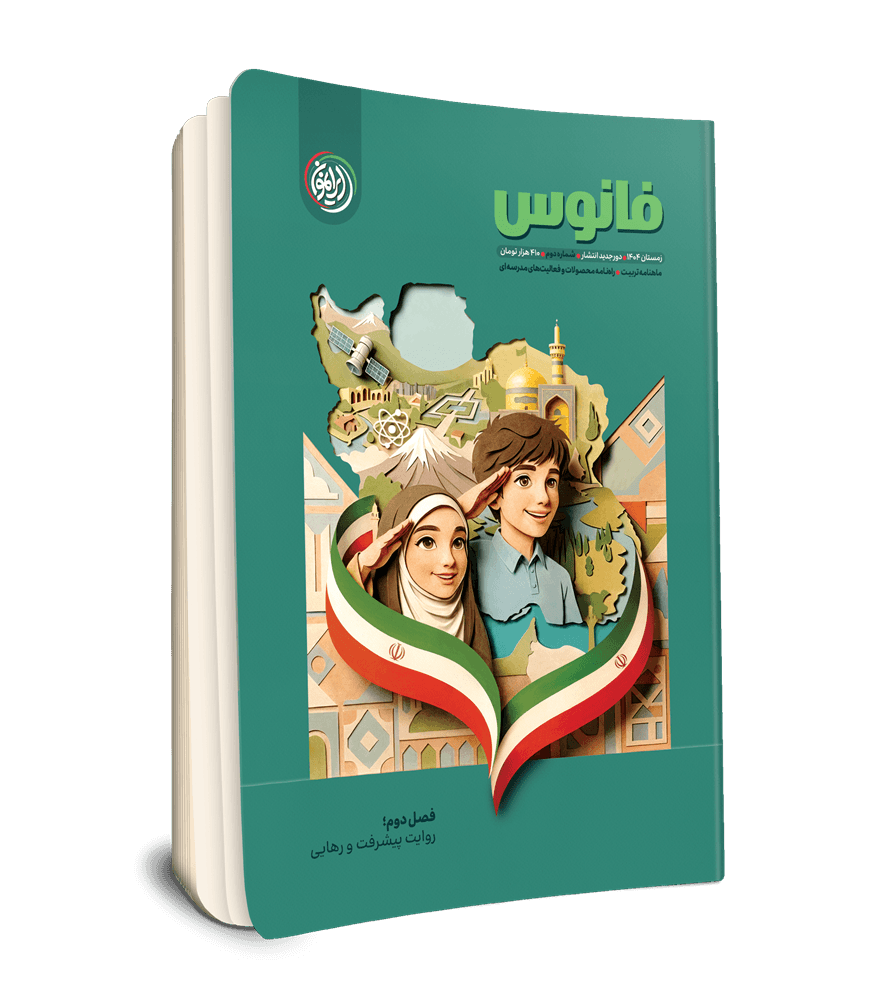 فانوس 2